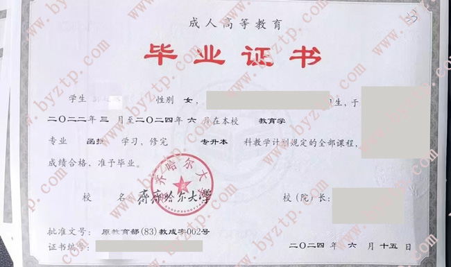 齐齐哈尔大学毕业证学位证模板_样本图片