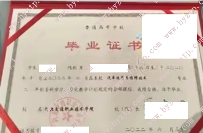 河北交通职业技术学院毕业证样本图片/模板