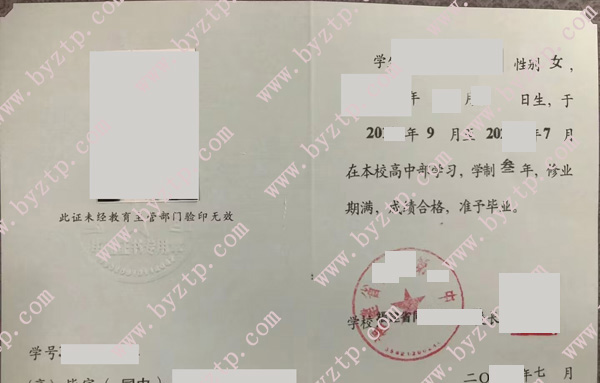 福建省漳州第一中学高中毕业证样本图片/模板