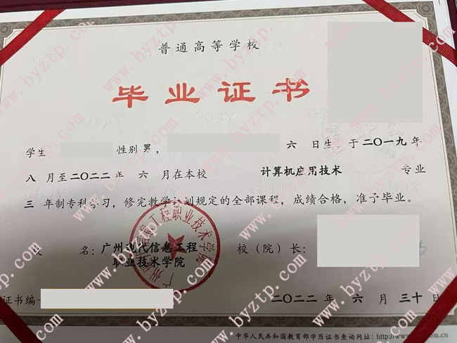 广州现代信息工程职业技术学院毕业证样本图片