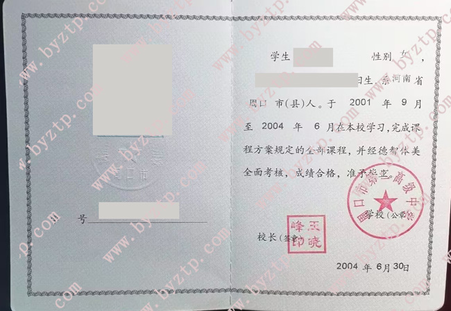 周口市第二高级中学高中毕业证样本图片