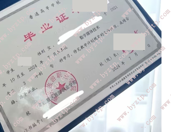 重庆旅游职业学院毕业证模板_样本图片