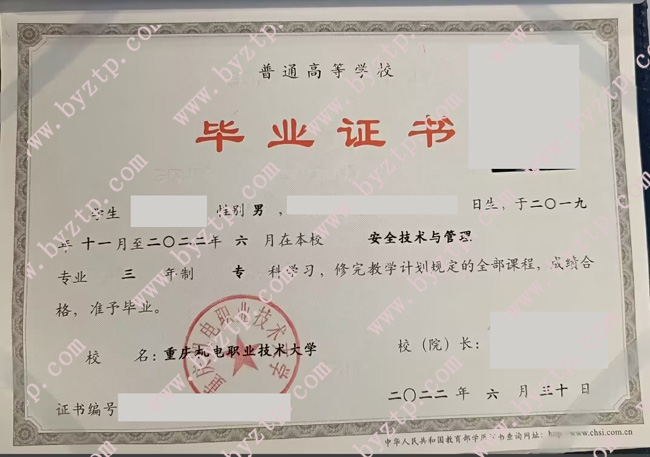 重庆机电职业技术大学毕业证样本图片