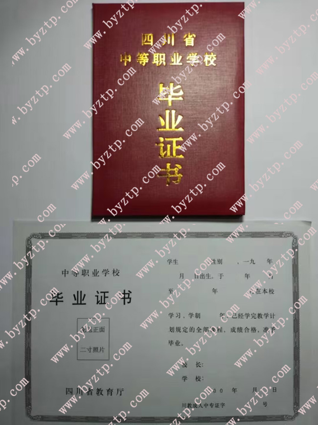 四川省中专毕业证样本图片（四川省中专毕业证高清模板下载）
