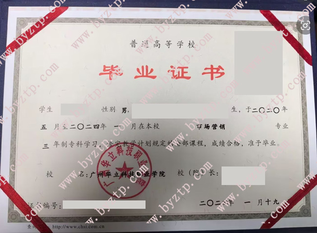 广州华立科技职业学院毕业证样本图片.jpg