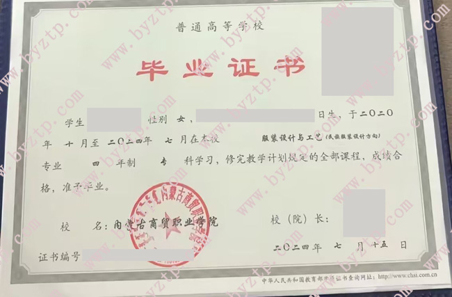 内蒙古商贸职业学院毕业证样本图片.jpg