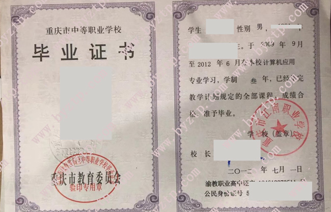 重庆市江南职业学校中专毕业证样本图片.jpg