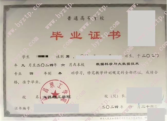 南昌理工学院毕业证学位证样本图片/模板展示