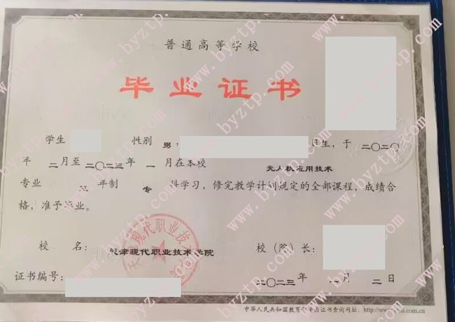 天津现代职业技术学院毕业证样本图片.jpg