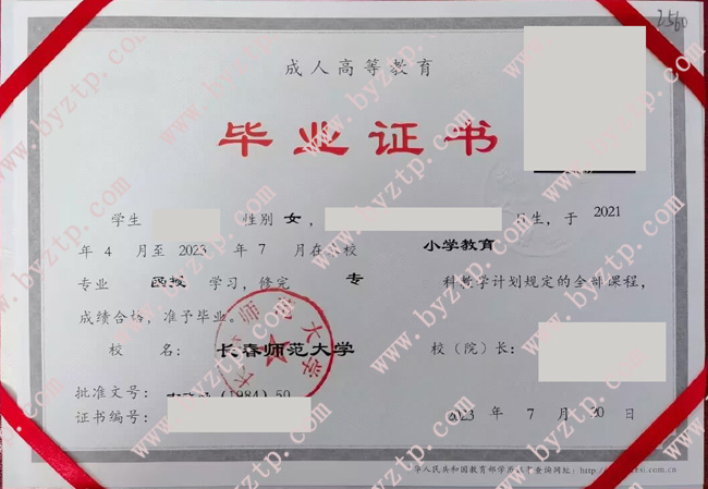 长春师范大学毕业证学位证样本图片/模板展示