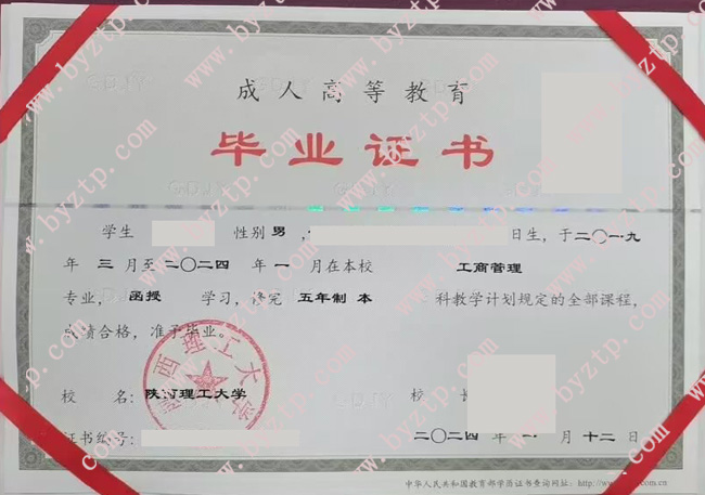 陕西理工大学毕业证模板_样本图片