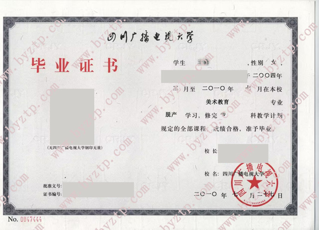 四川广播电视大学毕业证样本图片.jpg