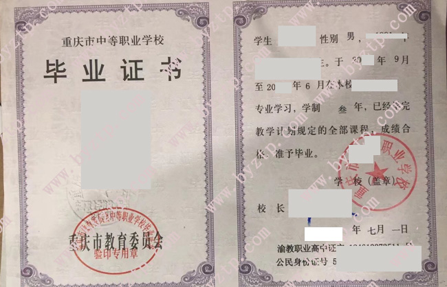 重庆市职业学校中专毕业证样本图片.jpg