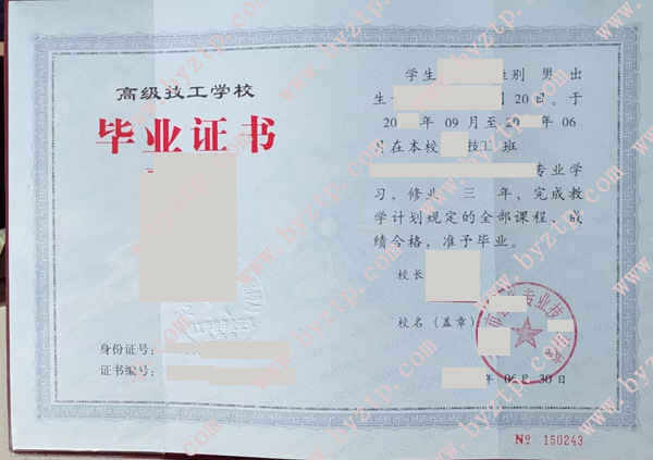 技工学校中专毕业证样本图片.jpg 技工学校中专毕业证样本图片.jpg