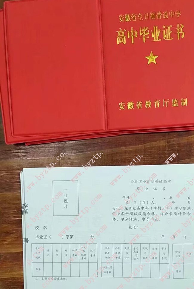 安徽省高中毕业证样本图片.jpg