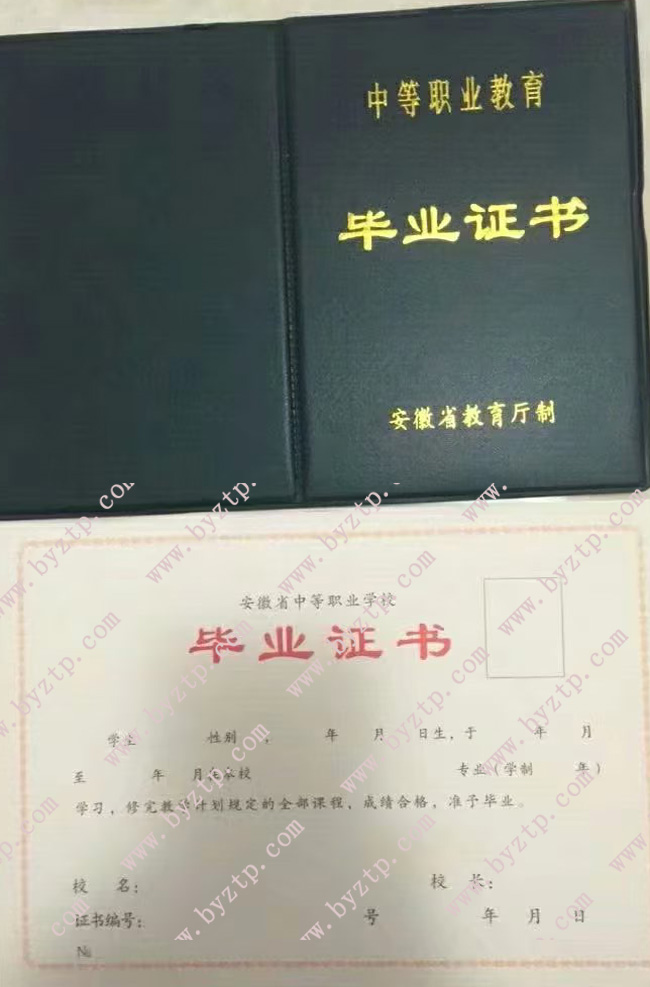 安徽省中专毕业证样本图片.jpg 安徽省中专毕业证样本图片.jpg