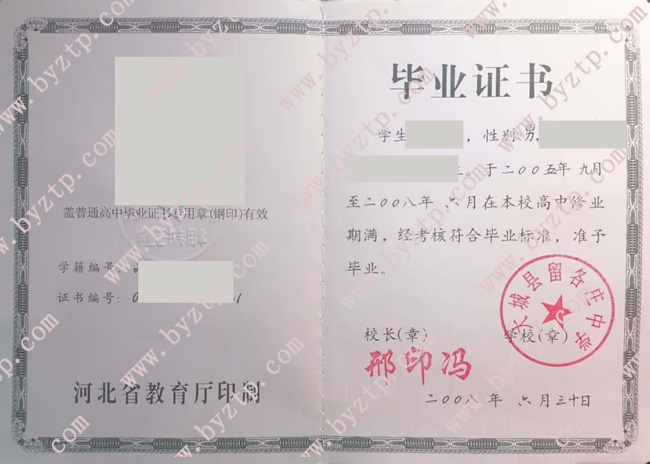 大城县留各庄中学高中毕业证样本图片.jpg 大城县留各庄中学高中毕业证样本图片.jpg