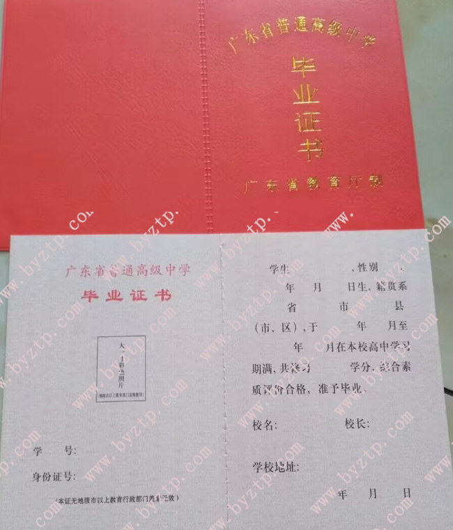 广东省高中毕业证样本图片.jpg 广东省高中毕业证样本图片.jpg