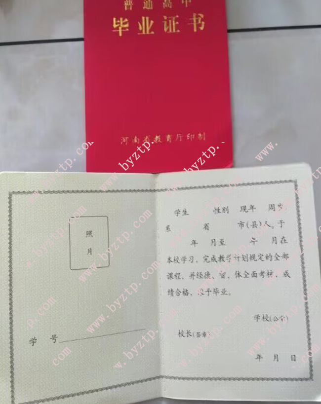 河南省高中毕业证样本图片2.jpg