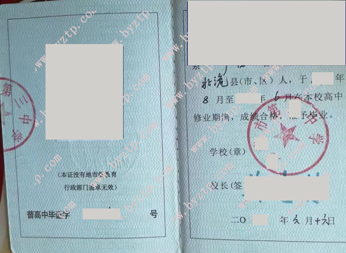 广西第中学高中毕业证样本图片.jpg