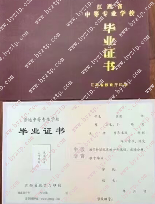 江西省中专毕业证样本图片.jpg