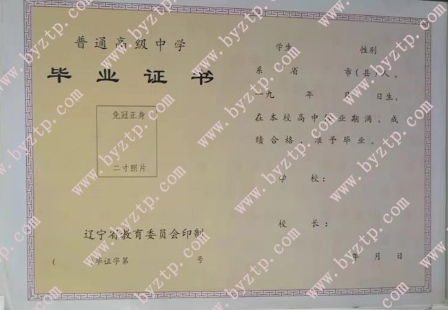辽宁省高中毕业证样本图片3.jpg