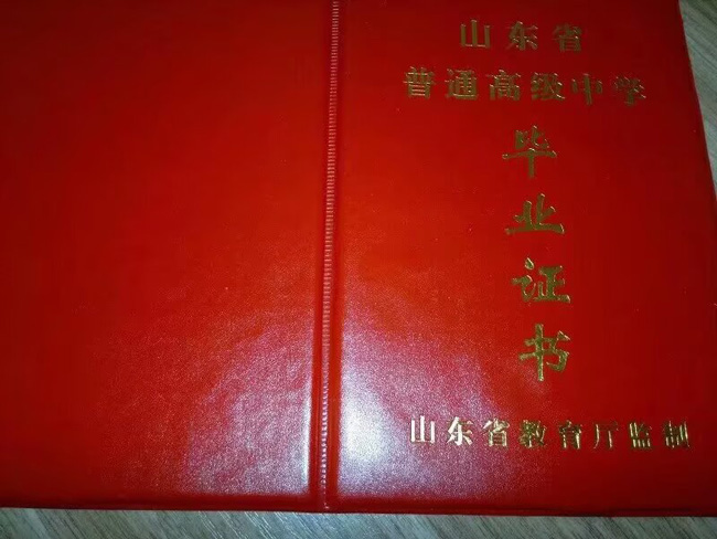 山东省高中毕业证样本图片2.jpg