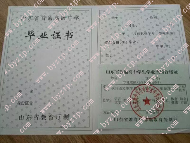 山东省高中毕业证样本图片.jpg