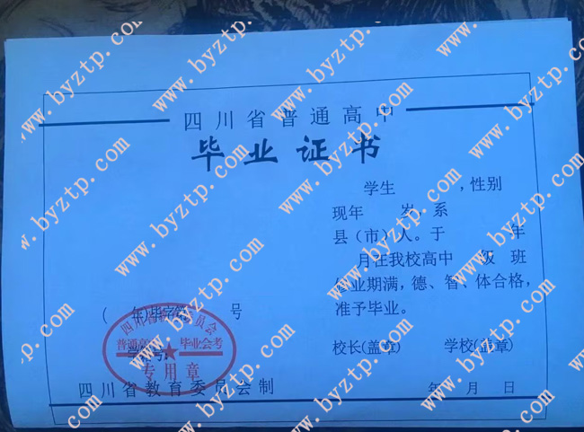 四川省高中毕业证样本图片2.jpg