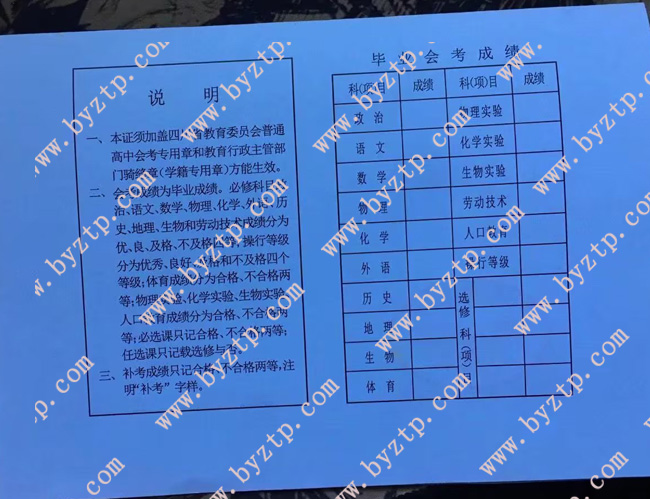 四川省高中毕业证样本图片.jpg