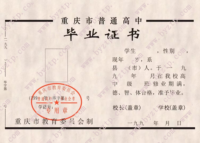 重庆市高中毕业证样本图片.jpg 重庆市高中毕业证样本图片.jpg