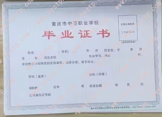 重庆市中专毕业证样本图片.jpg 重庆市中专毕业证样本图片.jpg