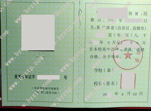 县第中学高中毕业证样本图片.jpg 县第中学高中毕业证样本图片.jpg