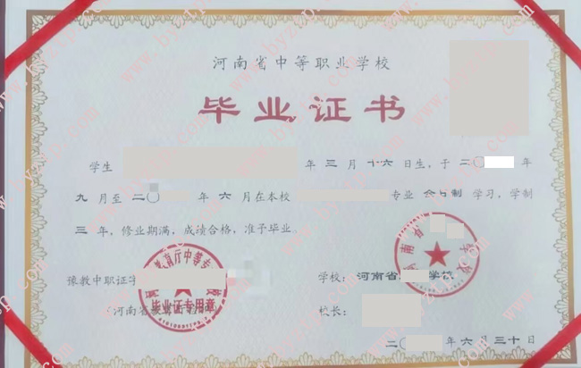 河南省学校中专毕业证样本图片.jpg