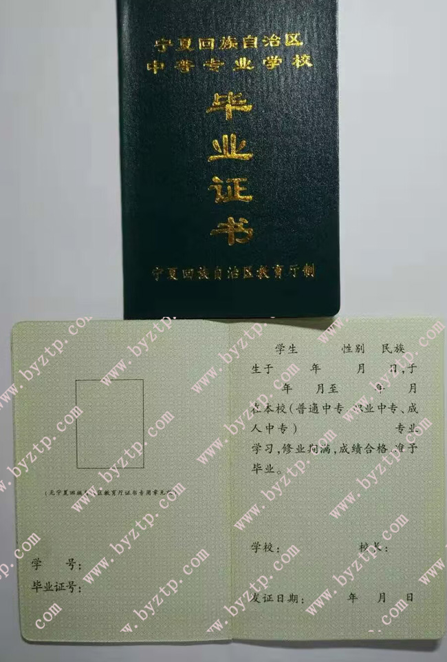 宁夏中专毕业证样本图片.jpg