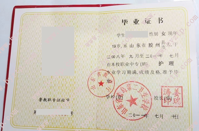 山东省青岛第二卫生学校中专毕业证样本图片.jpg