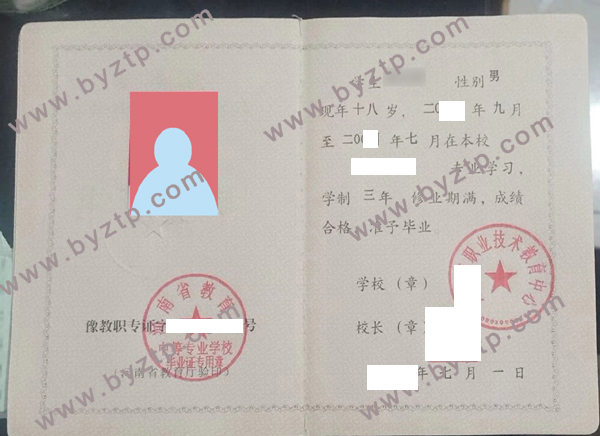 职业技术教育中心中专毕业证样板图片.jpg 职业技术教育中心中专毕业证样板图片.jpg