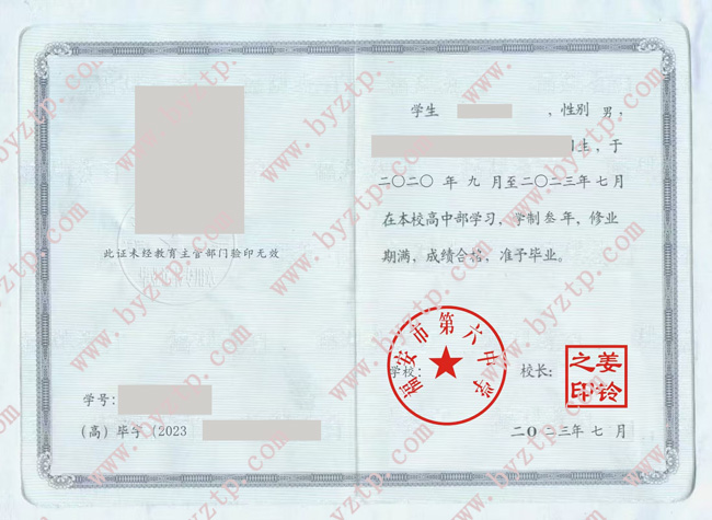 福安市第六中学高中毕业证样本图片 .jpg