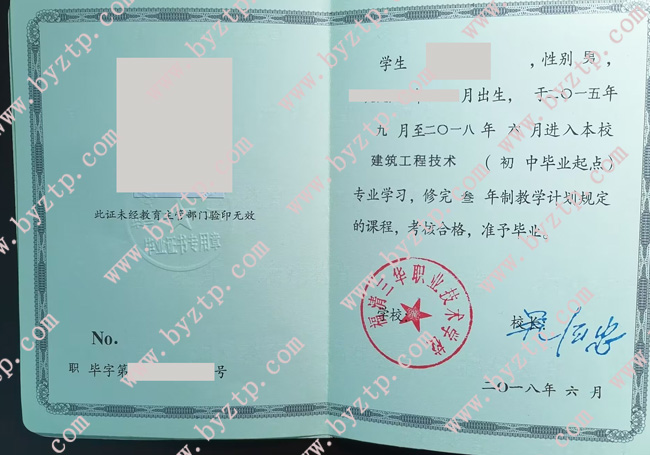 福清三华职业技术学校中专毕业证样本图片.jpg