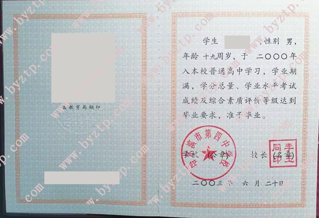 哈尔滨市第四中学校高中毕业证样本图片 .jpg