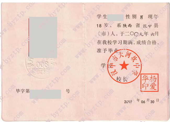 汉中市大河坎中学高中毕业证样本图片.jpg