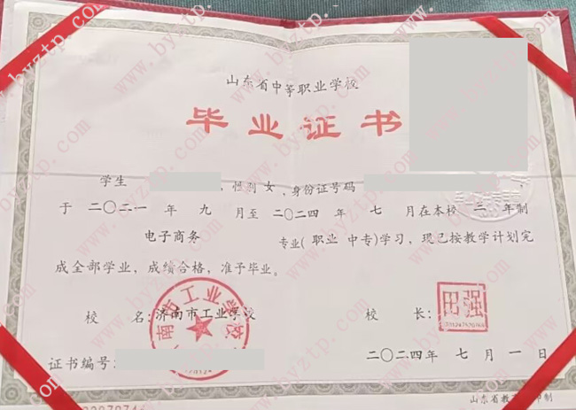 济南市工业学校中专毕业证样本图片 .jpg