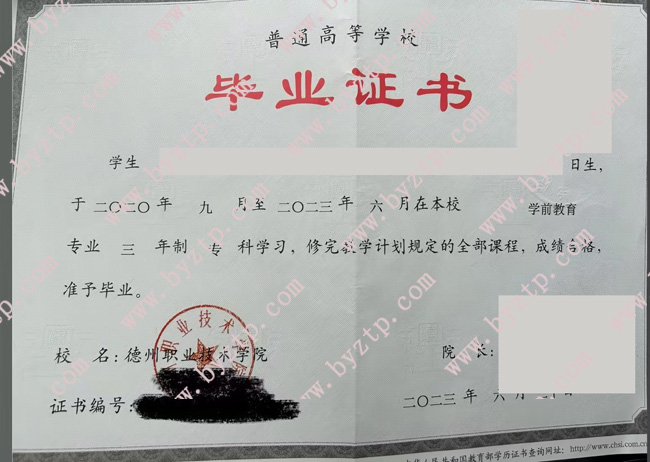 德州职业技术学院毕业证样本图片.jpg