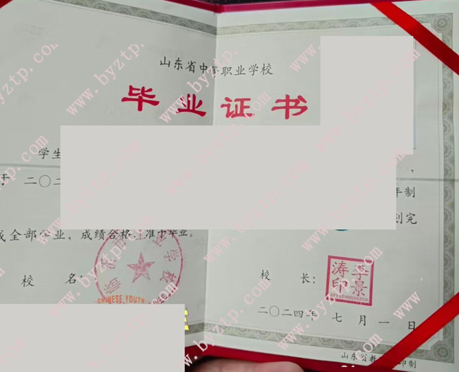 临沂市工业学校中专毕业证样本图片.jpg 临沂市工业学校中专毕业证样本图片.jpg