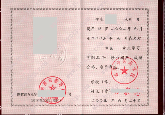 南阳中医药学校中专毕业证样本图片.jpg
