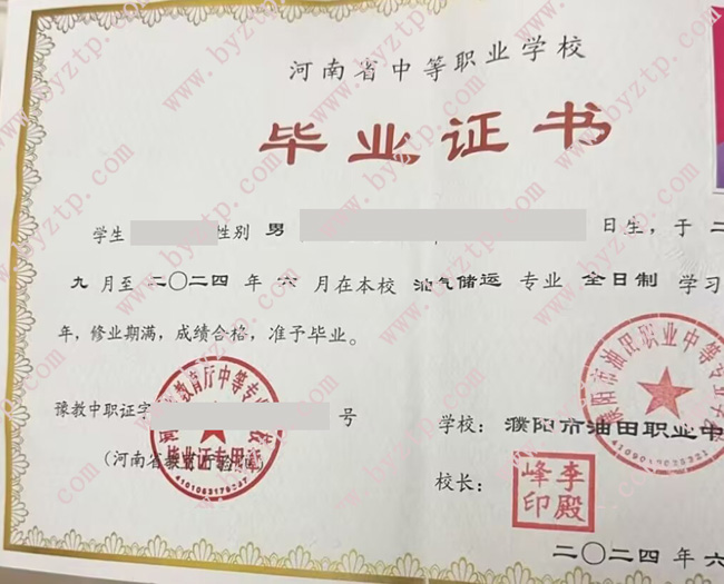 濮阳市油田职业中等专业学校中专毕业证样本图片.jpg