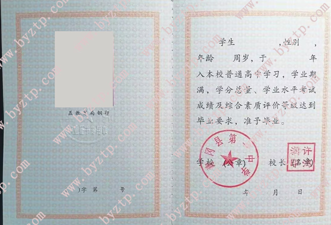 青冈县第一中学高中毕业证样本图片.jpg 青冈县第一中学高中毕业证样本图片.jpg