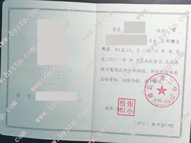 商丘市第二中学高中毕业证样本图片 .jpg