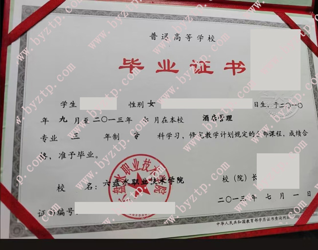 六盘水职业技术学院毕业证样本图片.jpg
