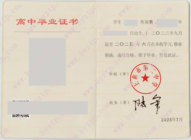 上海市第二中学高中毕业证样本图片.jpg